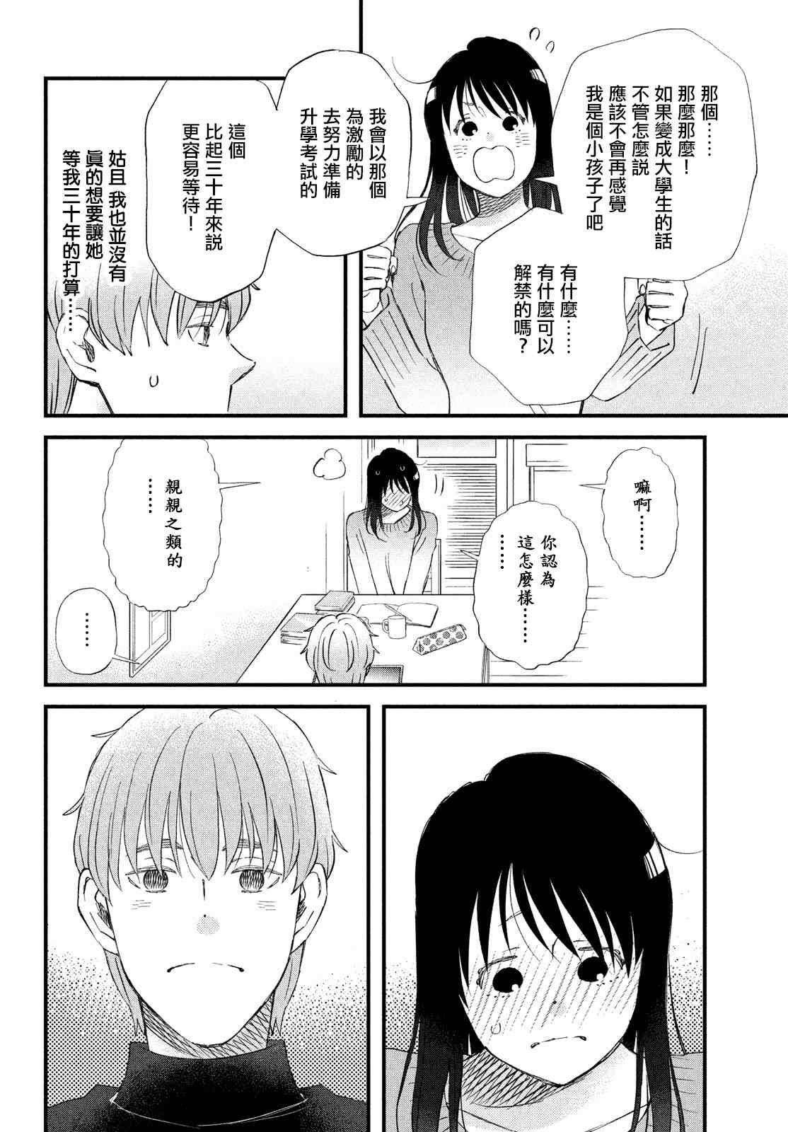 第38话 春的约定