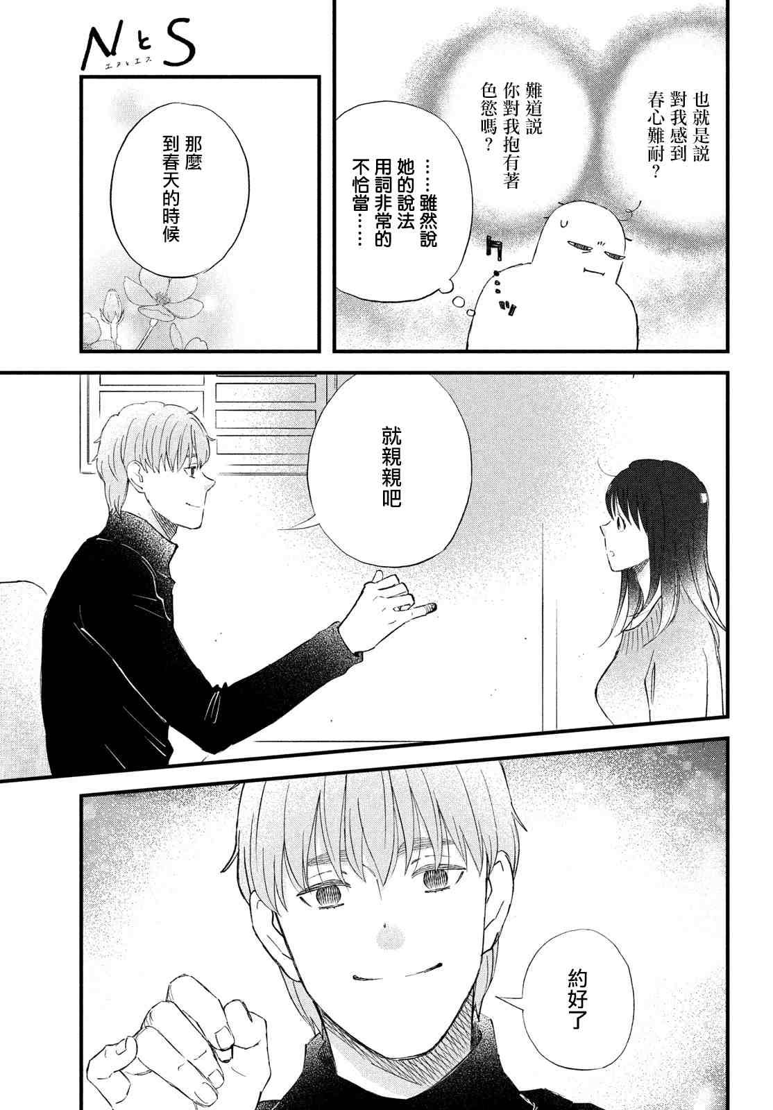 第38话 春的约定