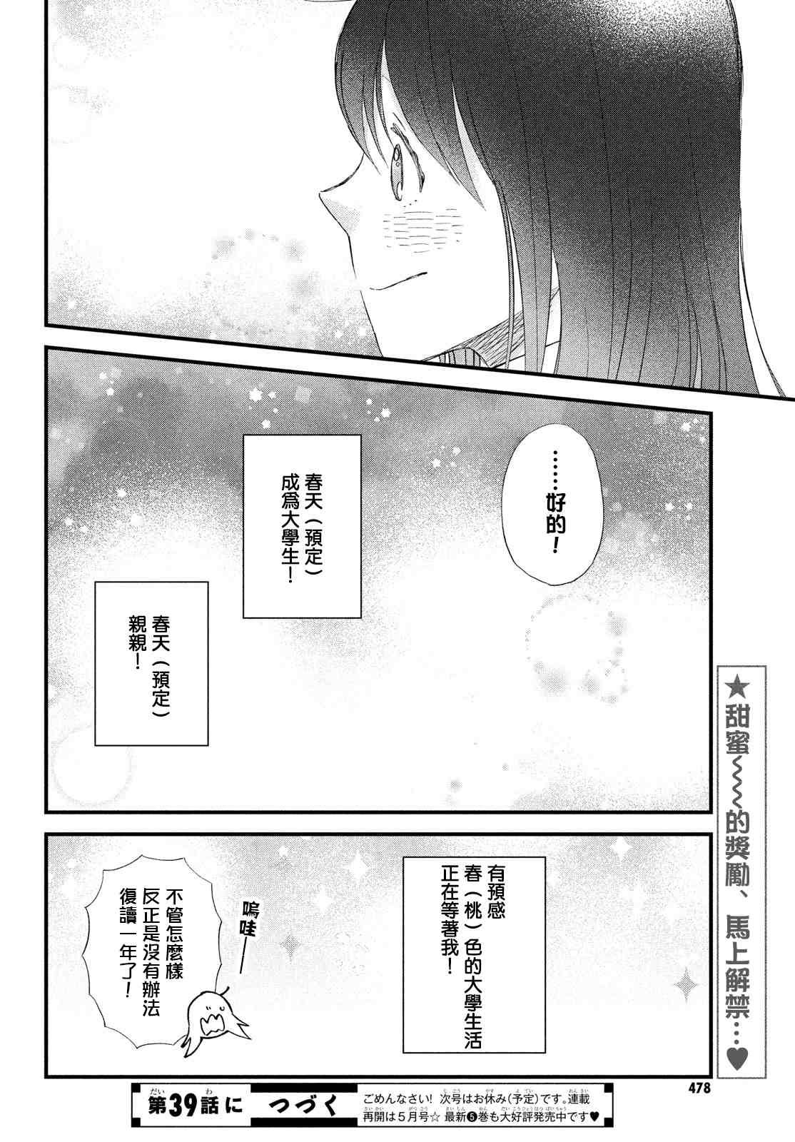 第38话 春的约定