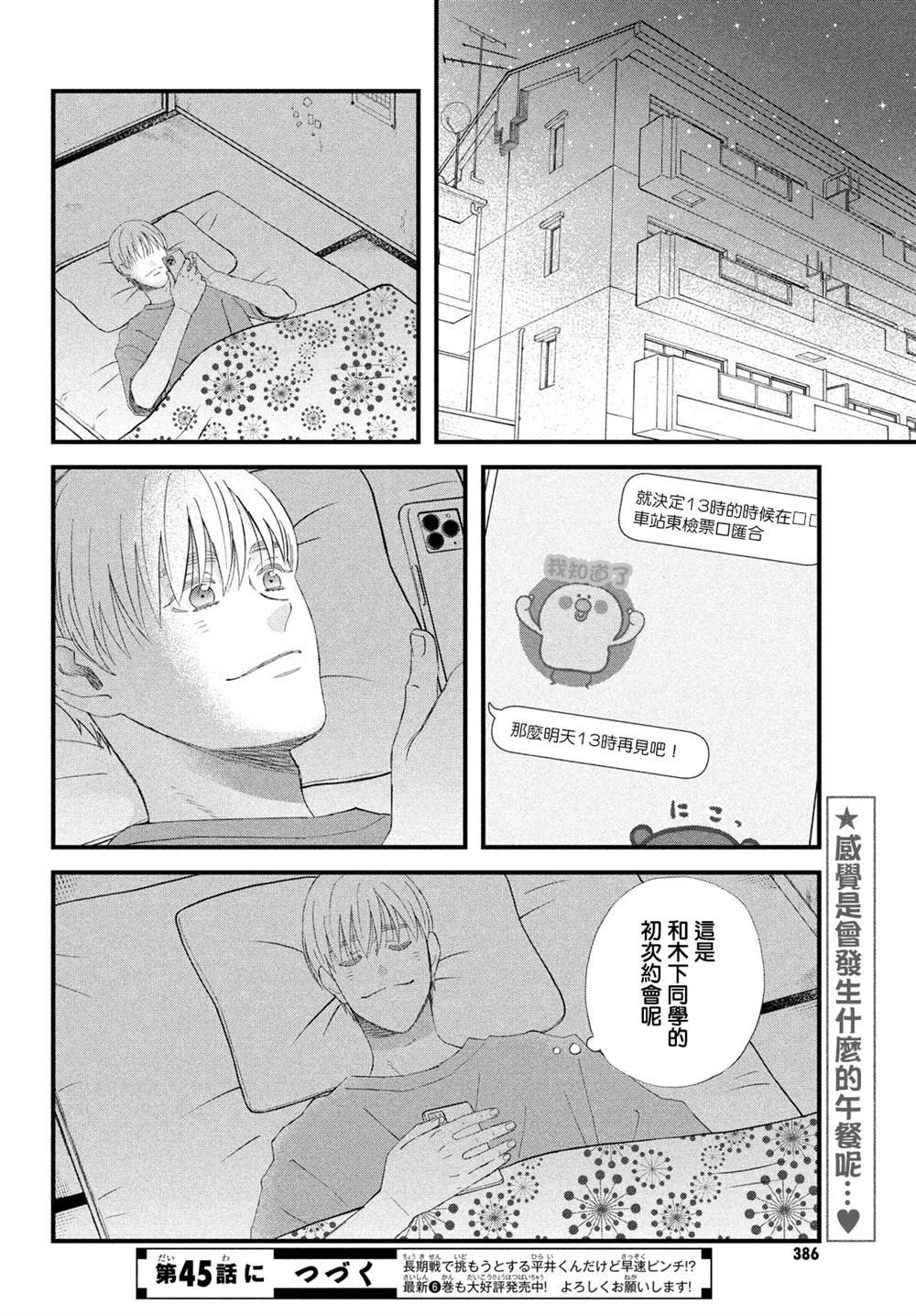 第44话