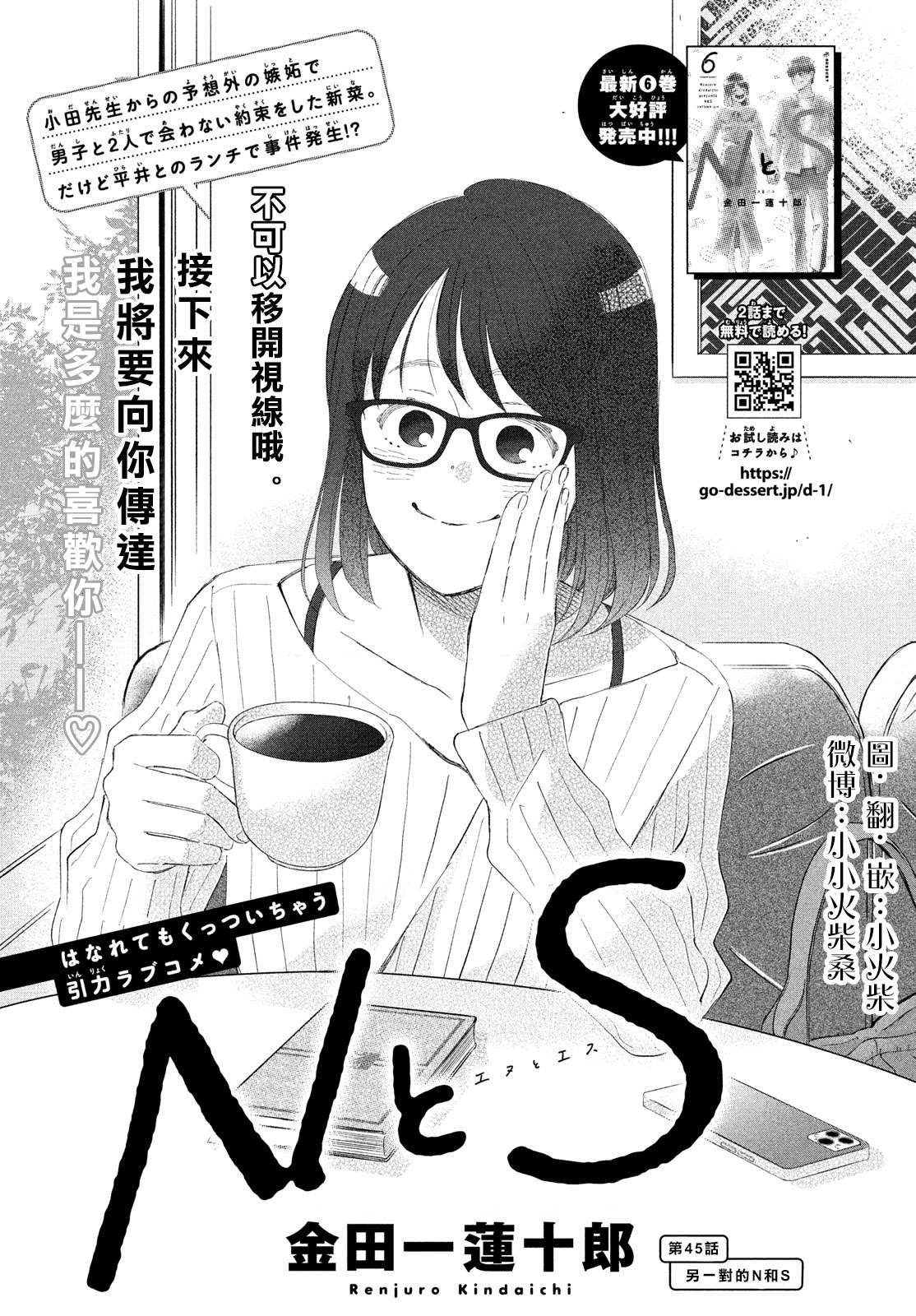 第45话 另一对的N和S