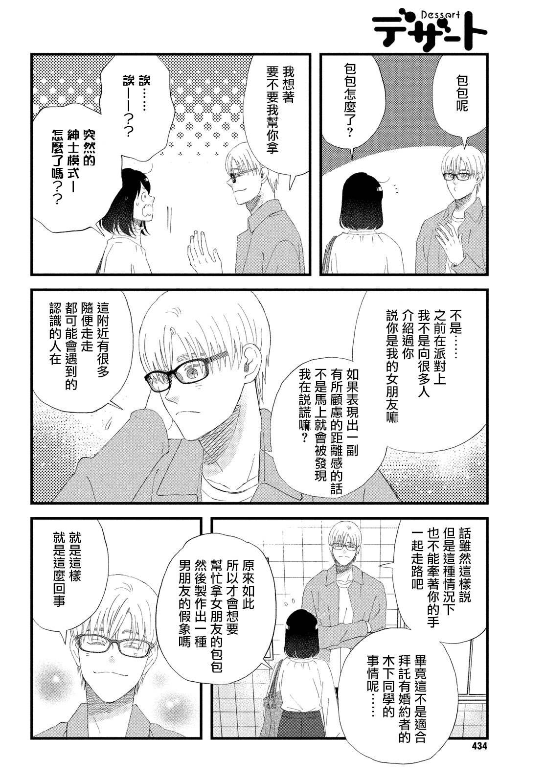 第45话 另一对的N和S