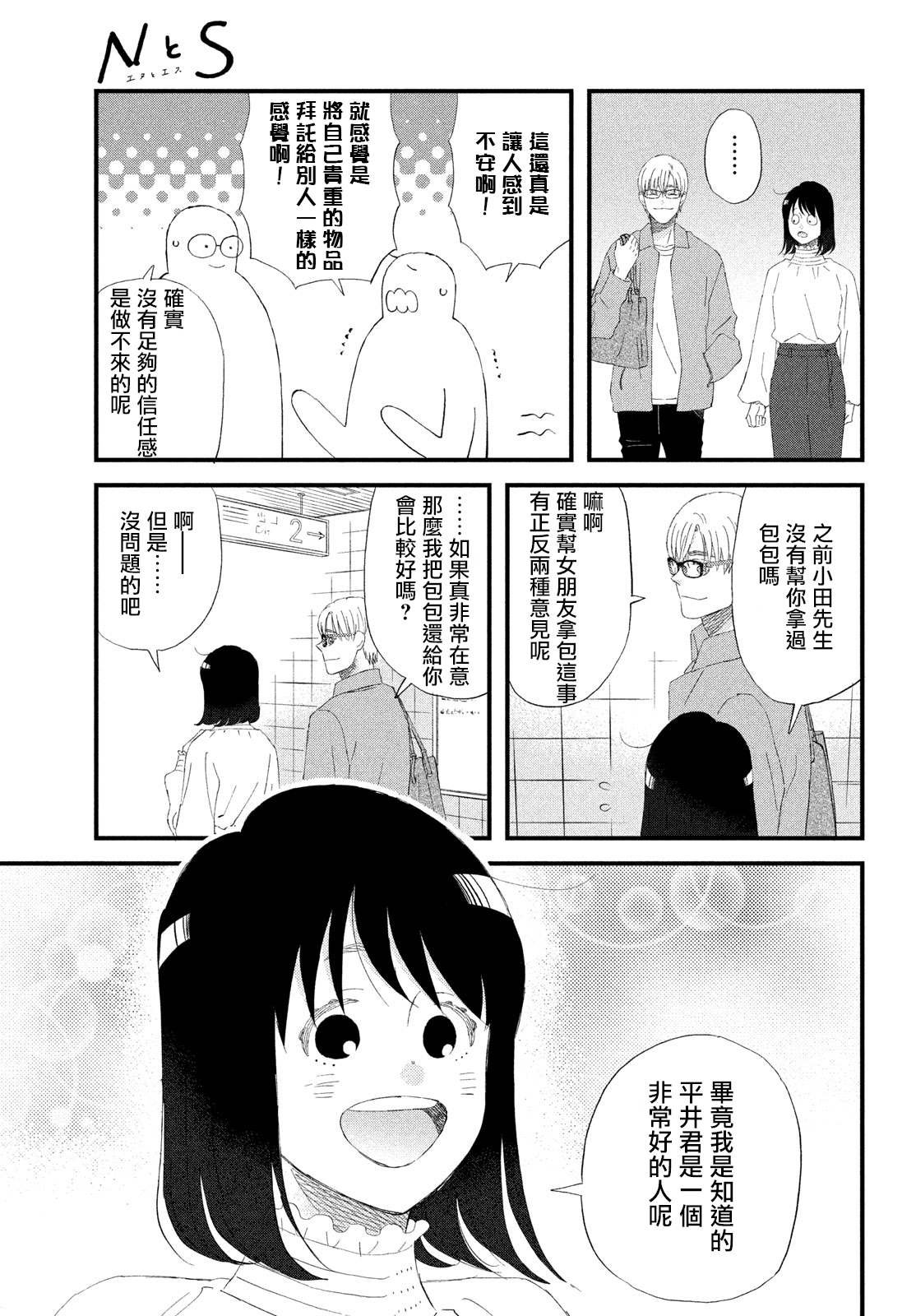 第45话 另一对的N和S