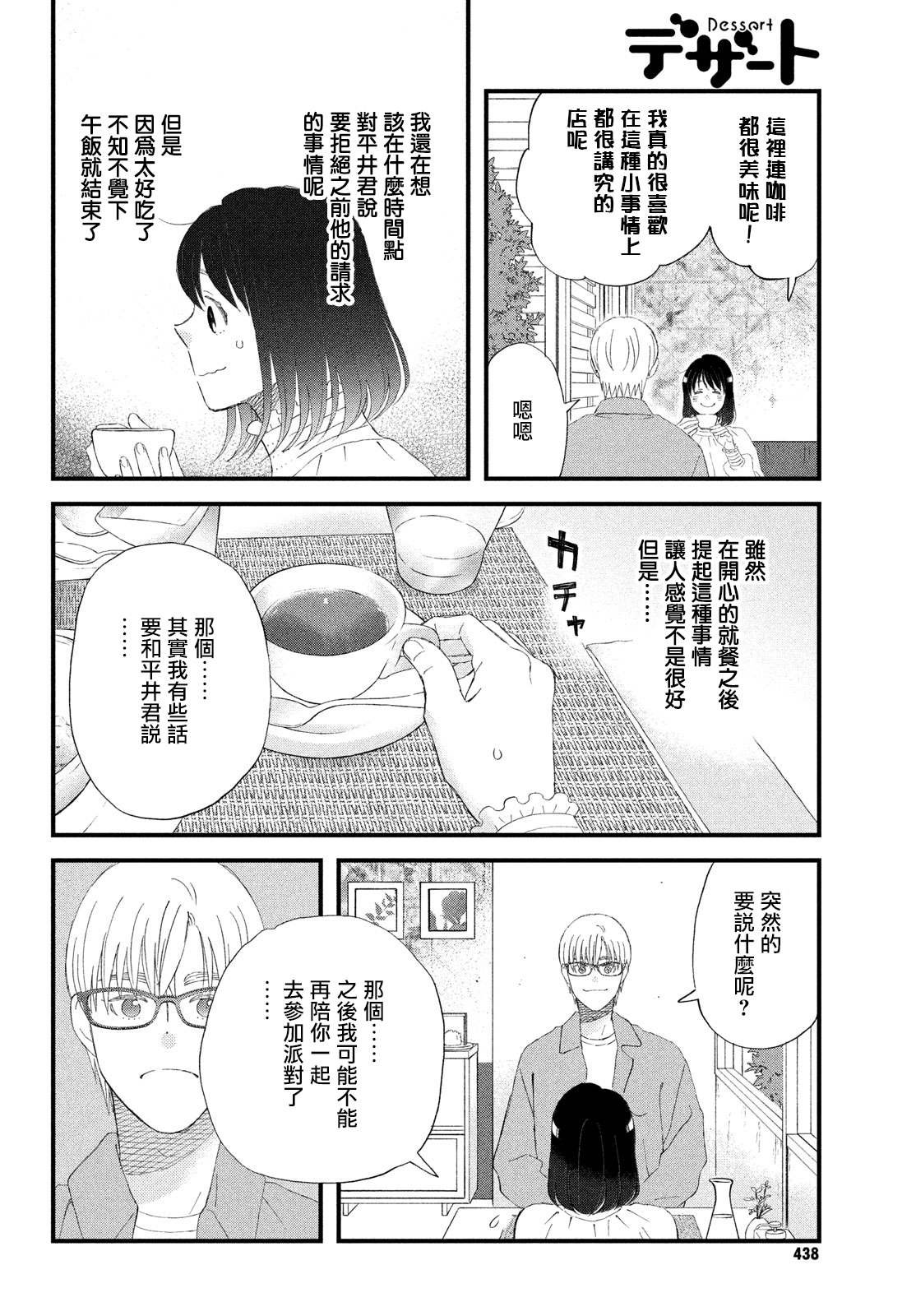 第45话 另一对的N和S