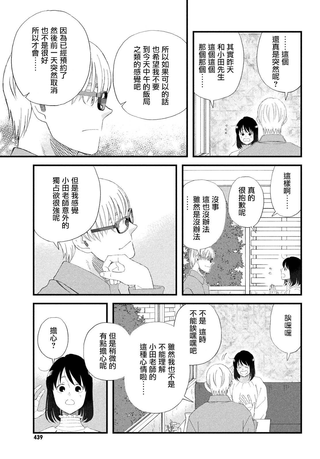 第45话 另一对的N和S