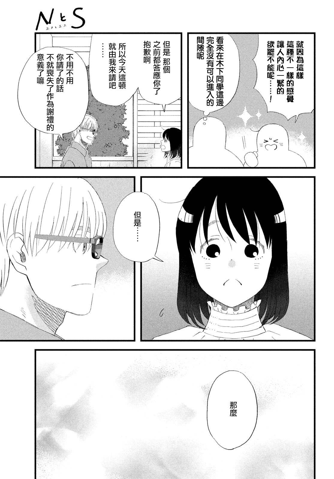 第45话 另一对的N和S
