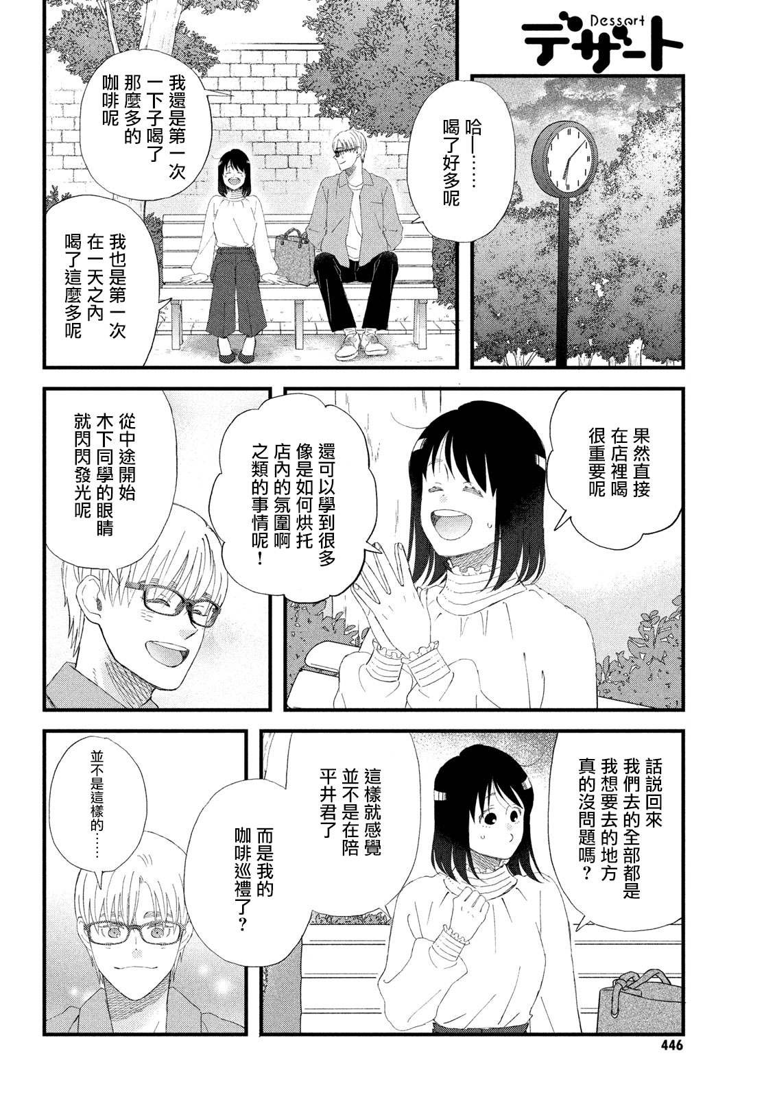 第45话 另一对的N和S
