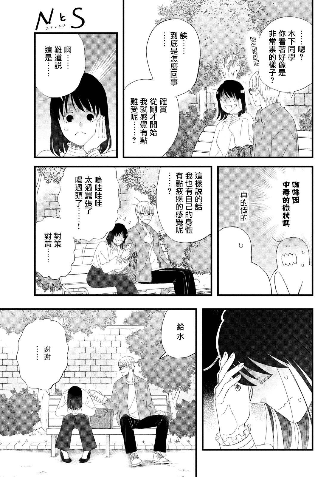 第45话 另一对的N和S