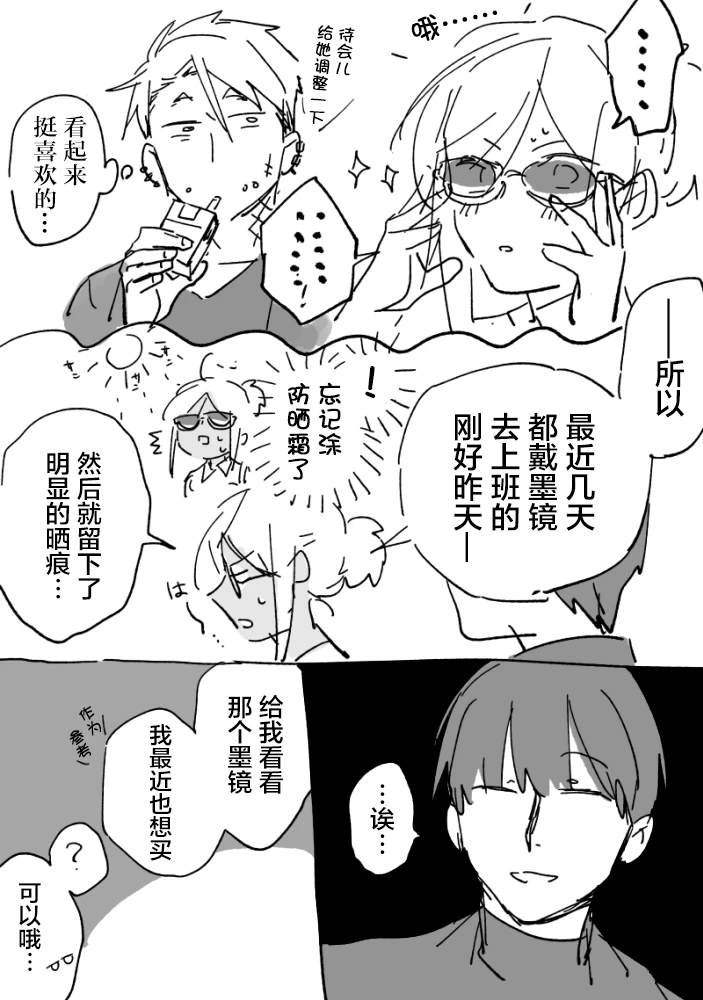 短篇02 防晒
