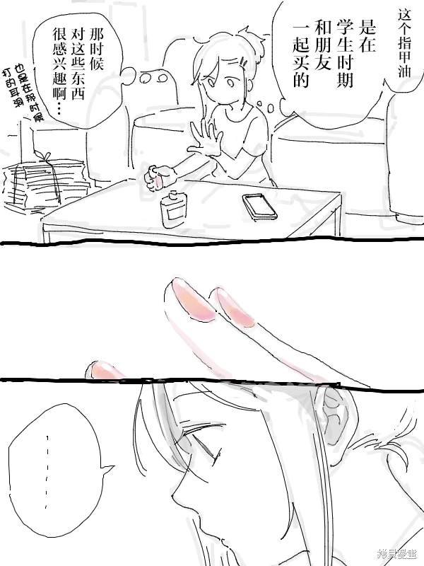 短篇04 指甲油
