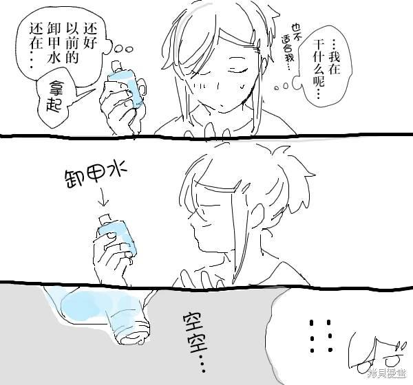 短篇04 指甲油