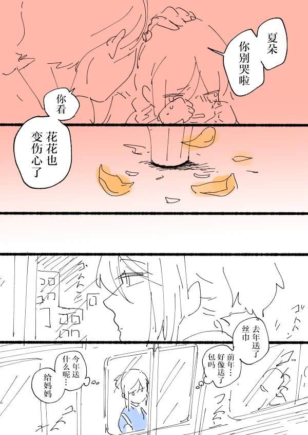 短篇06 母亲节