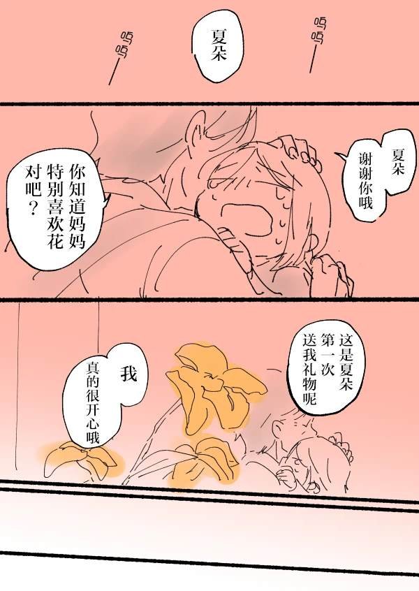 短篇06 母亲节