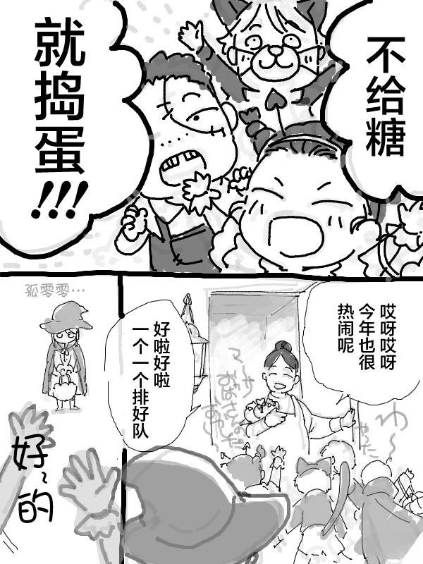 短篇15万圣节03
