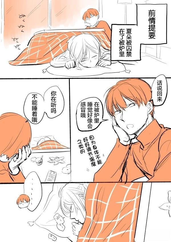短篇18被炉