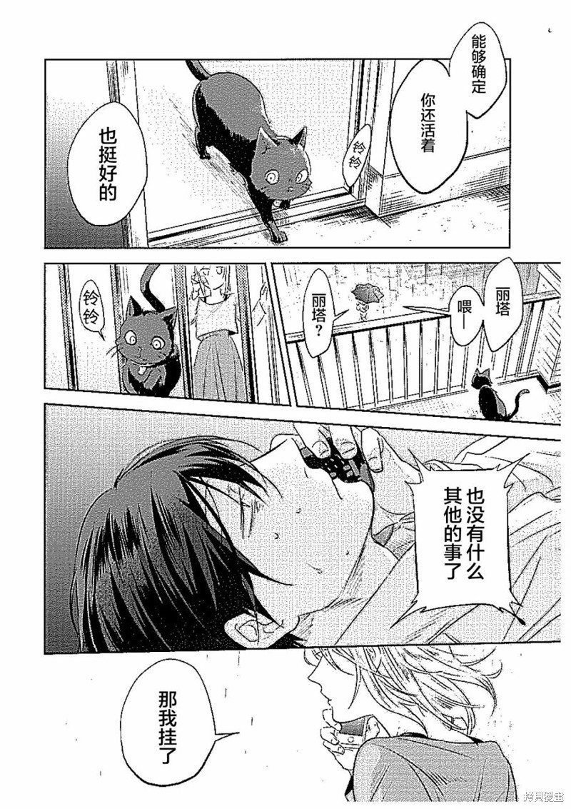 黑猫篇