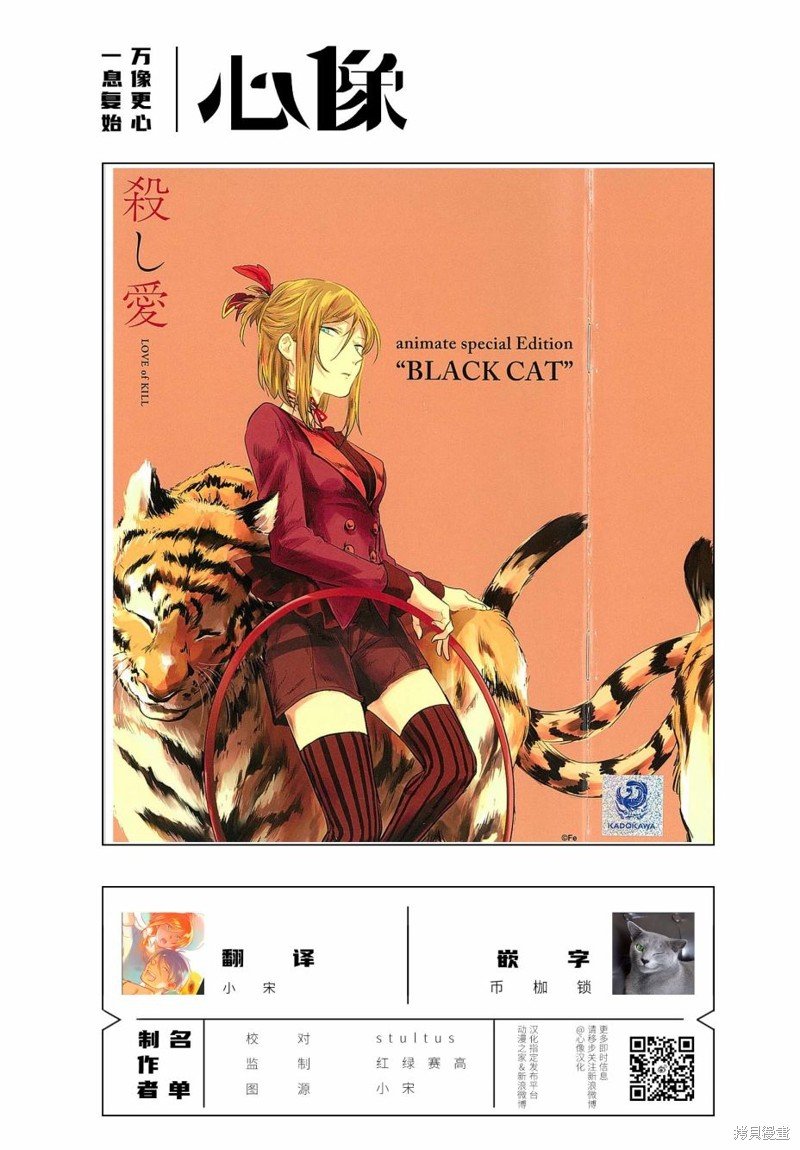 黑猫篇