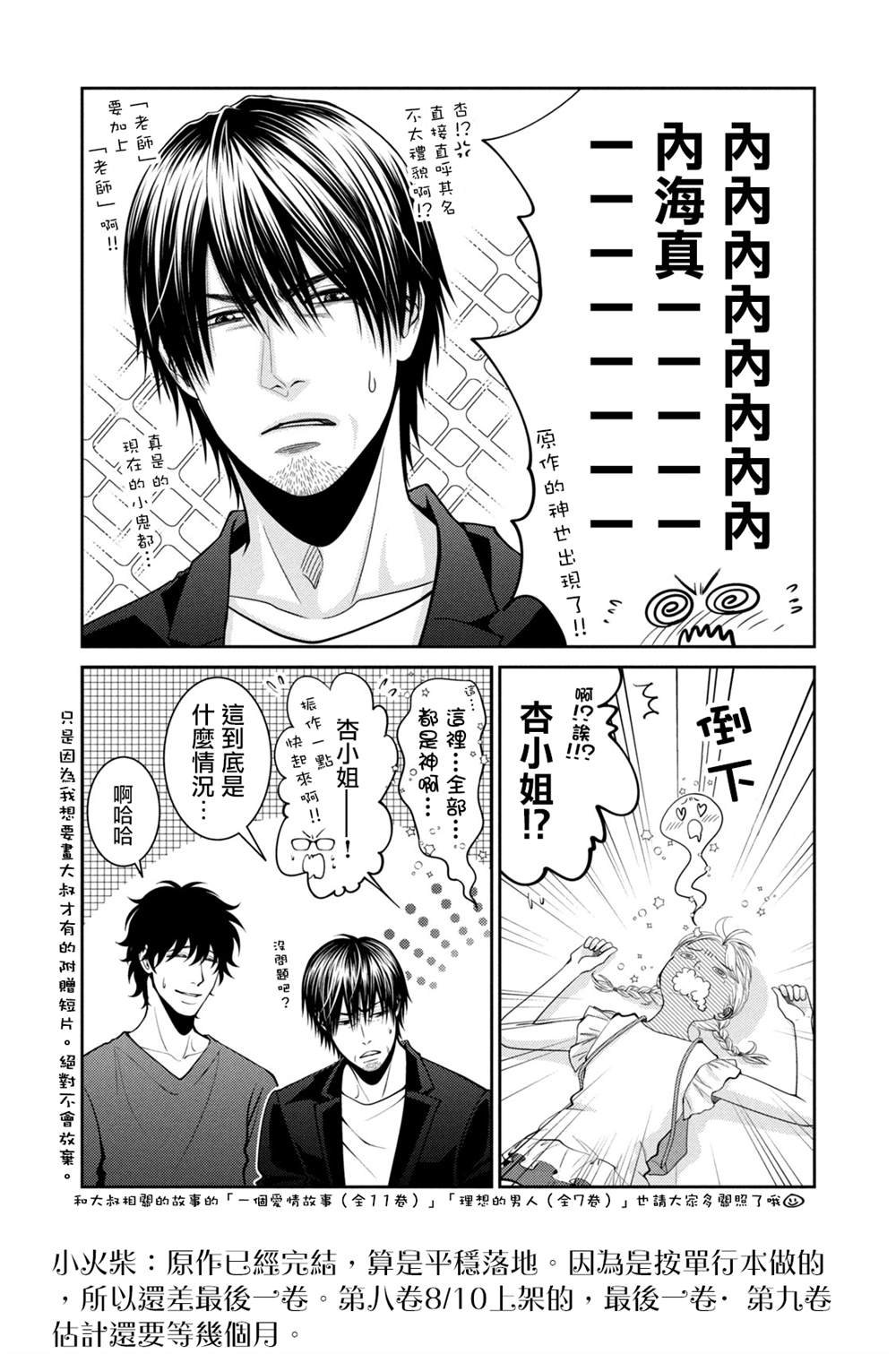 第24.5话