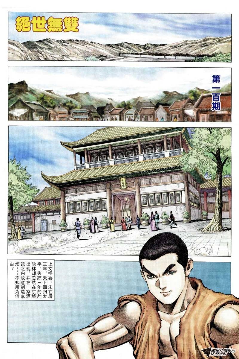 第100话
