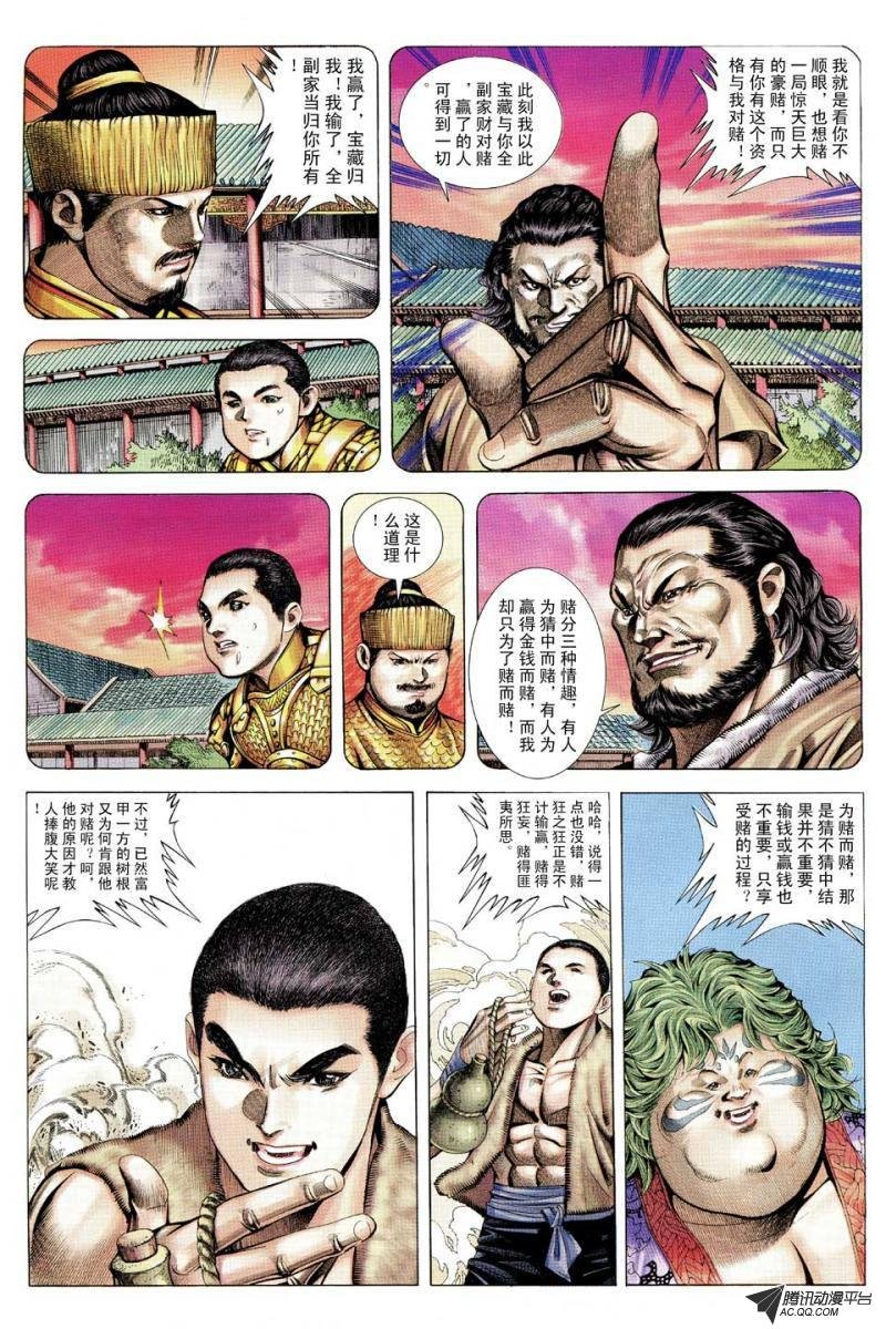 第102话