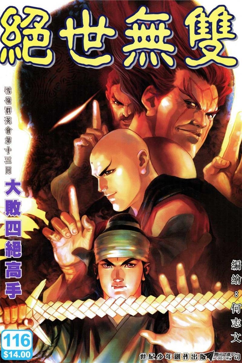 第116话