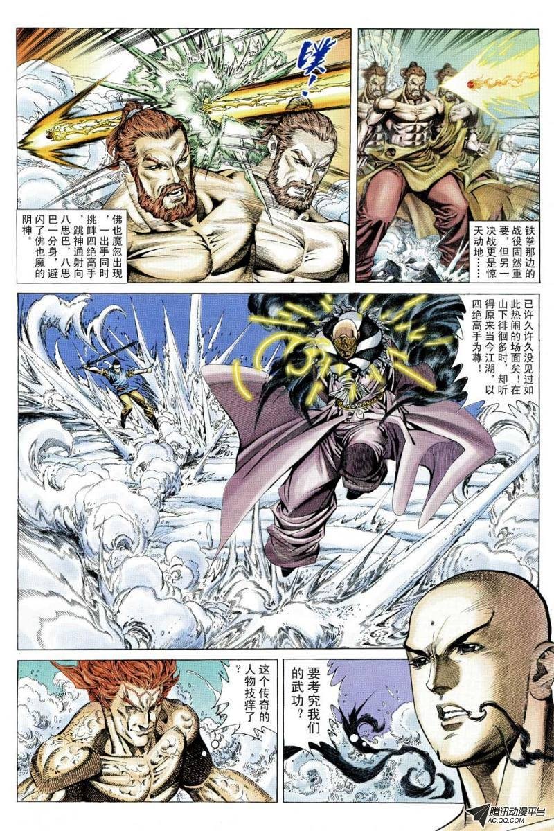 第116话
