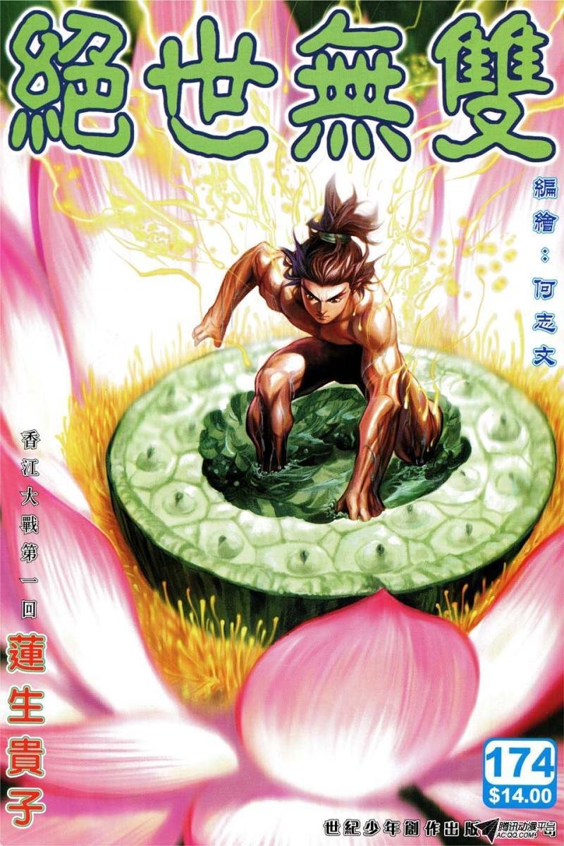 第174话