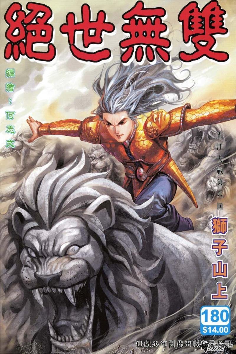第180话