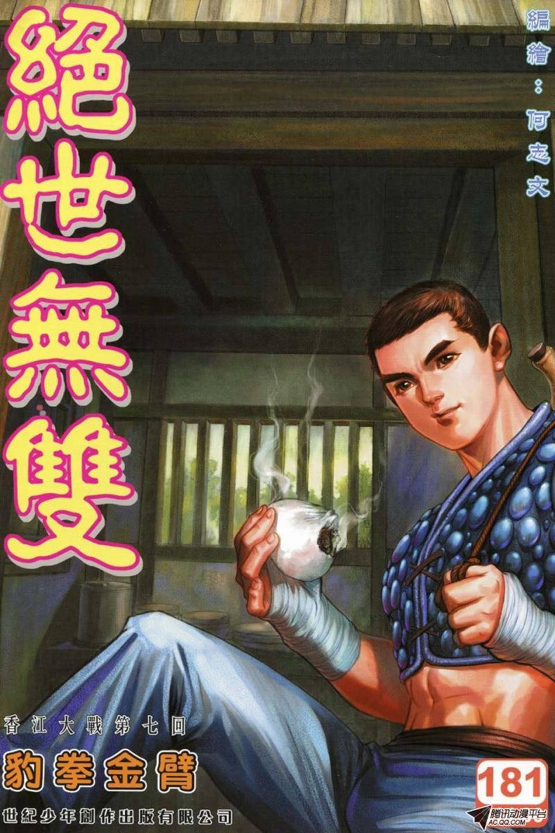 第181话