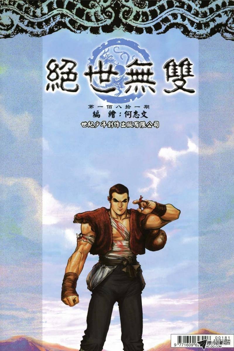 第181话