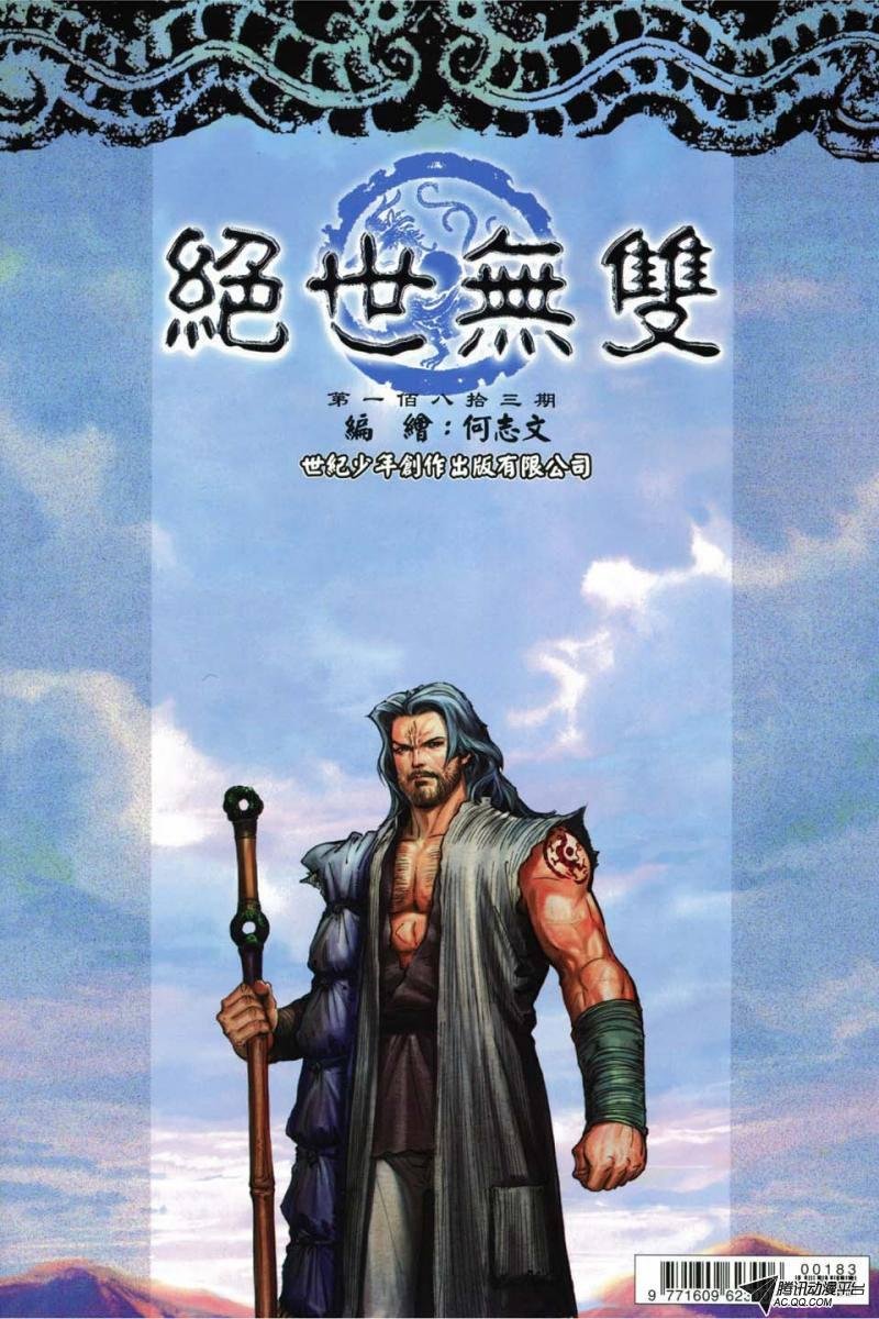 第183话