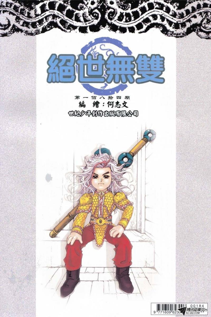 第184话