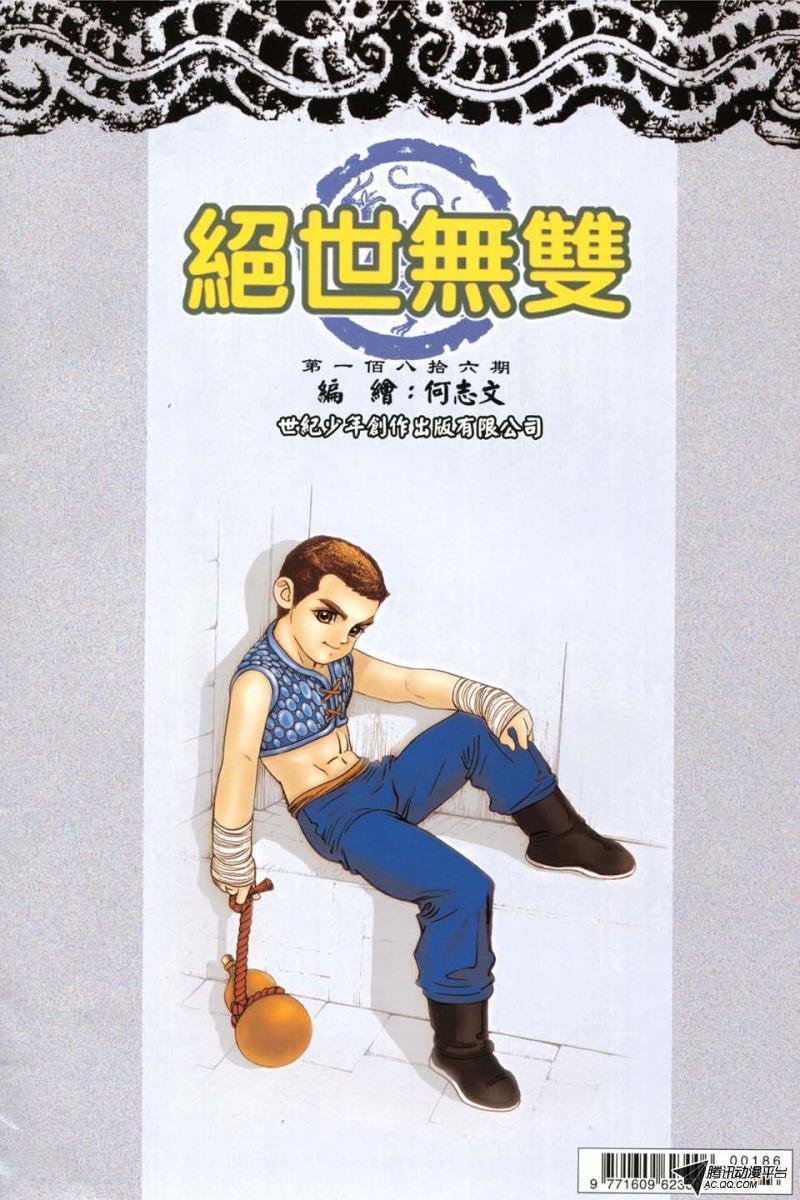 第186话