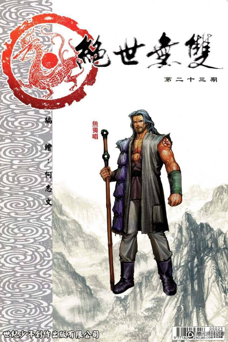 第23话