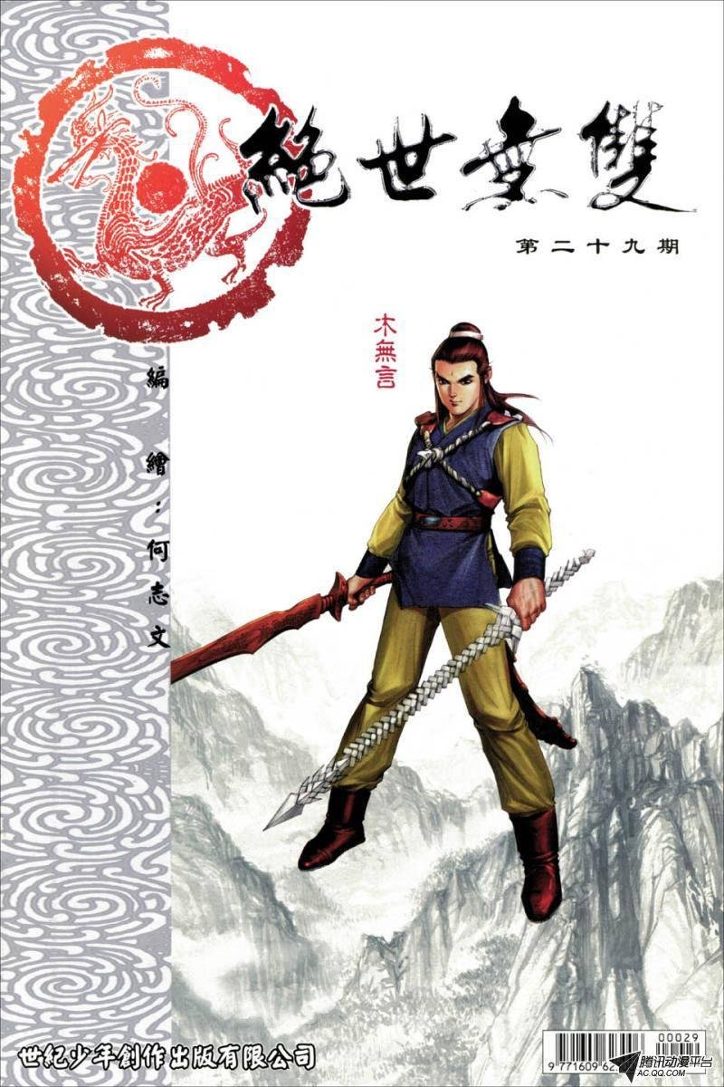 第29话