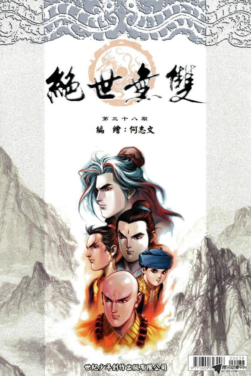 第38话