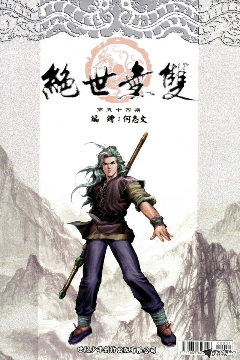 第54话