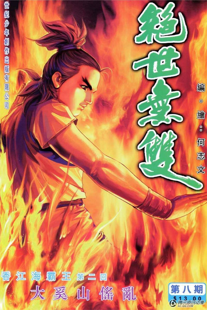 第8话