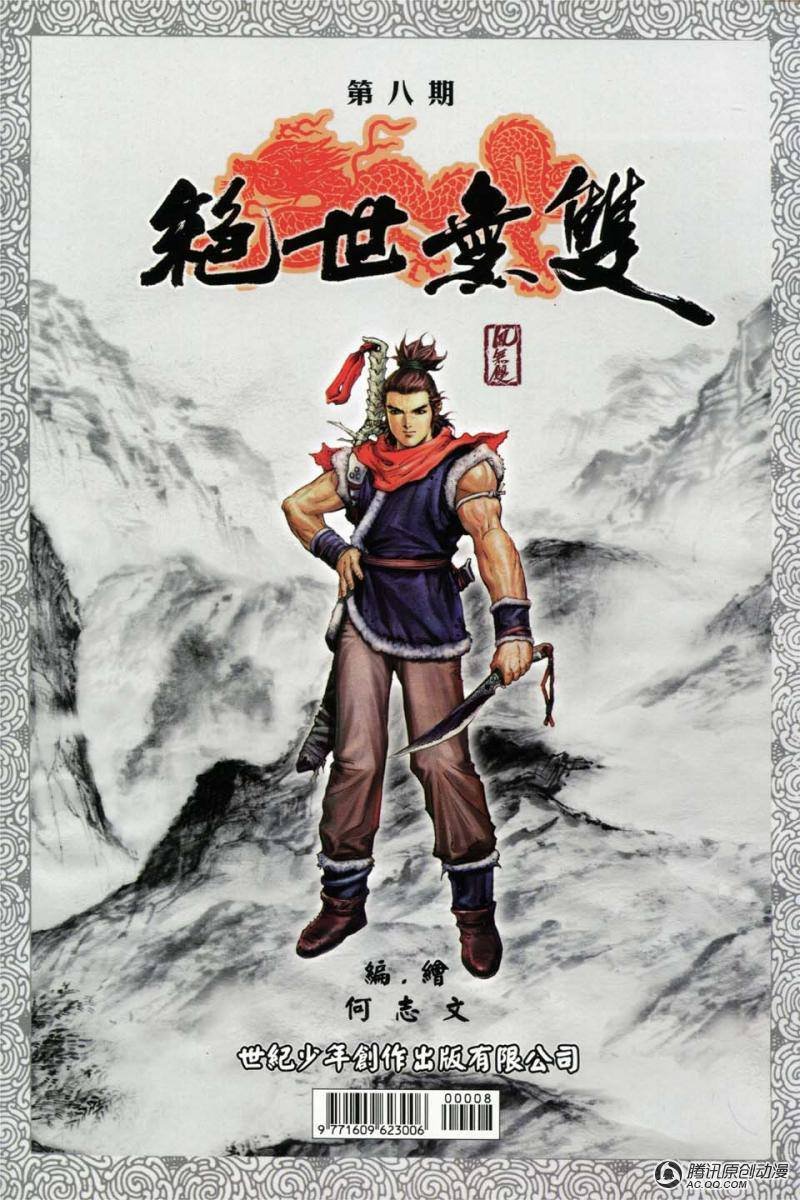 第8话