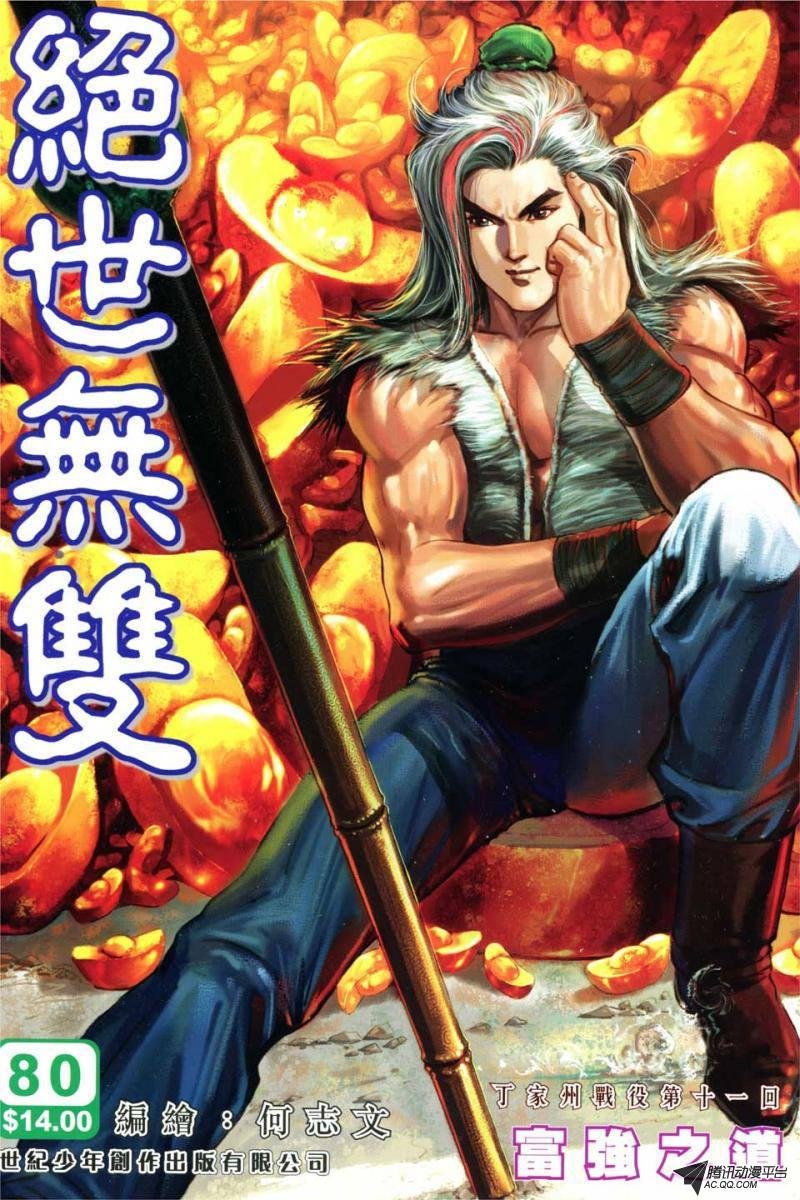 第80话