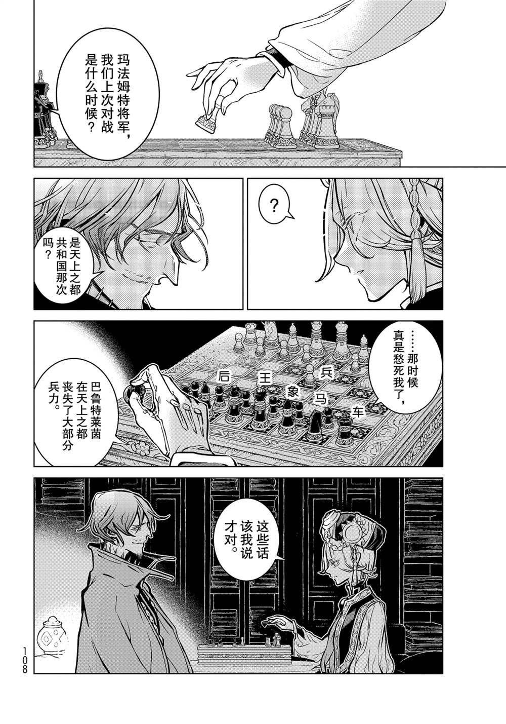 第138话 试看版