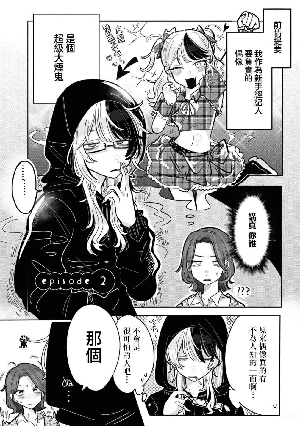第2话