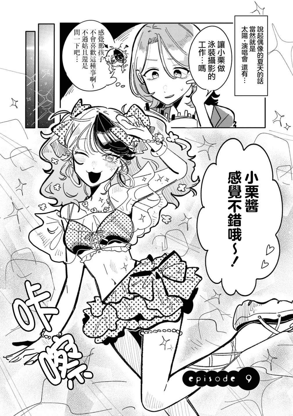 第9话