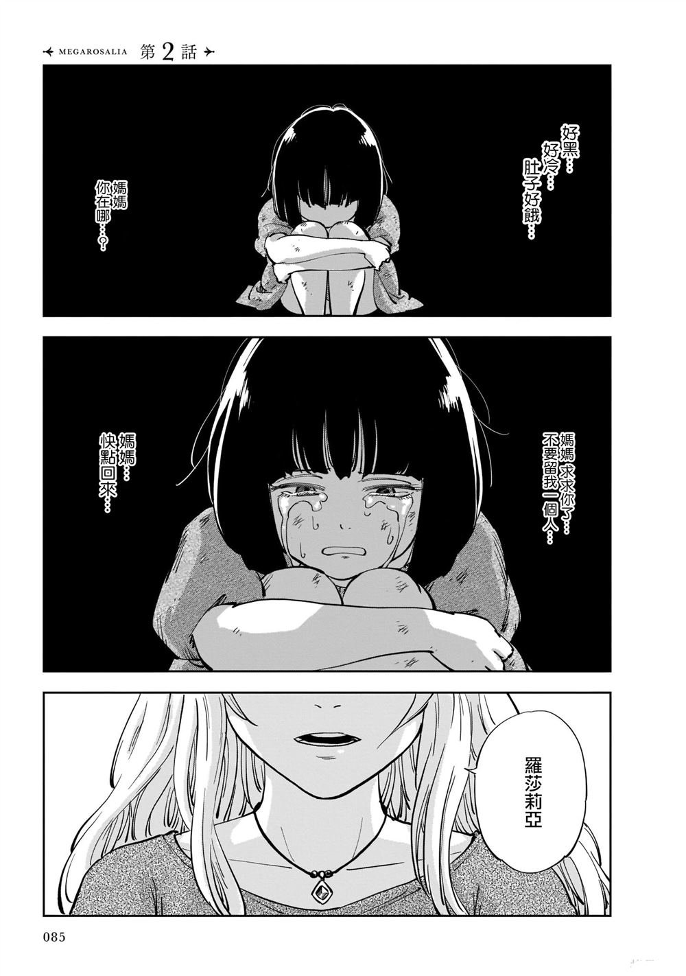 第2话