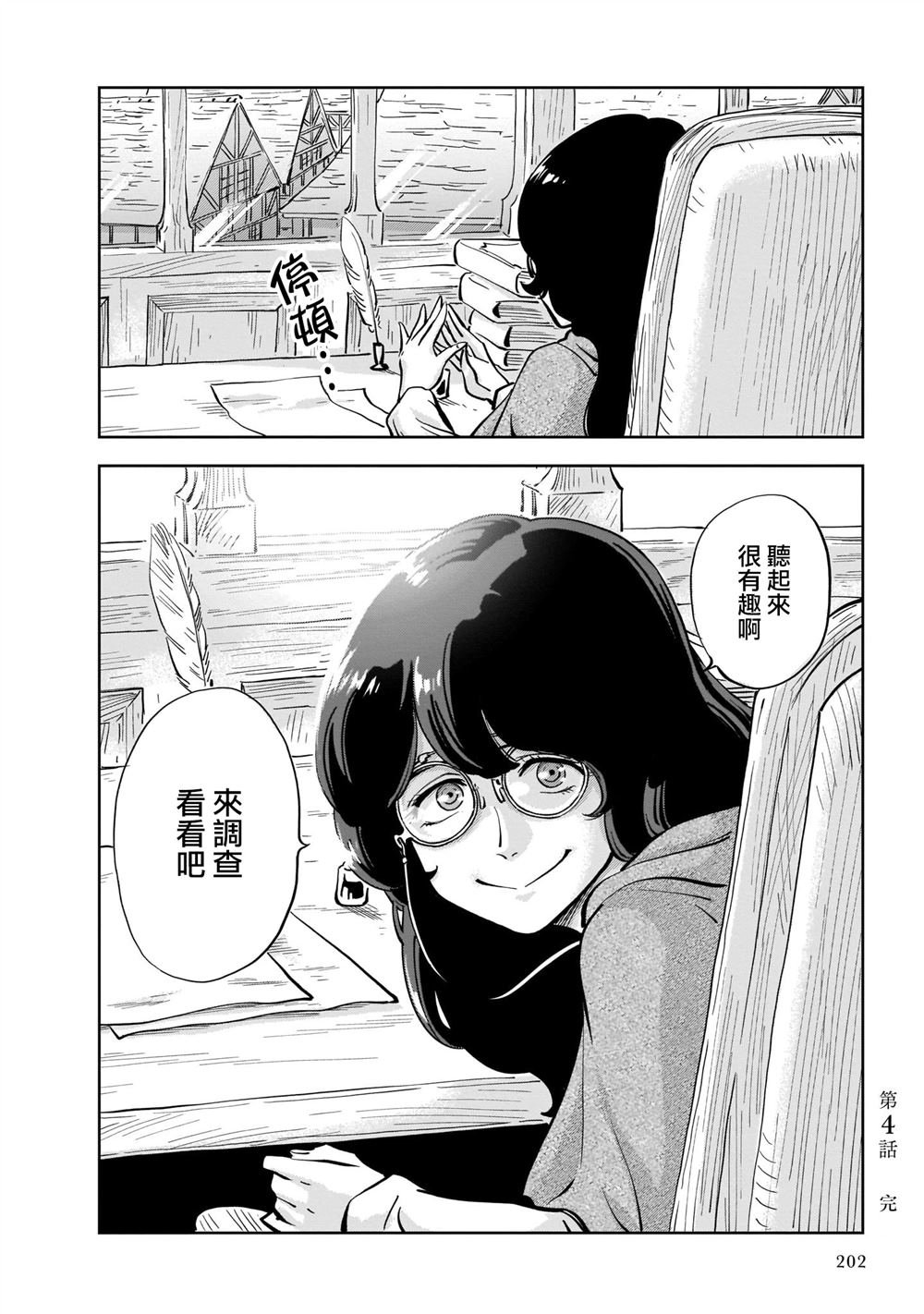 第4话