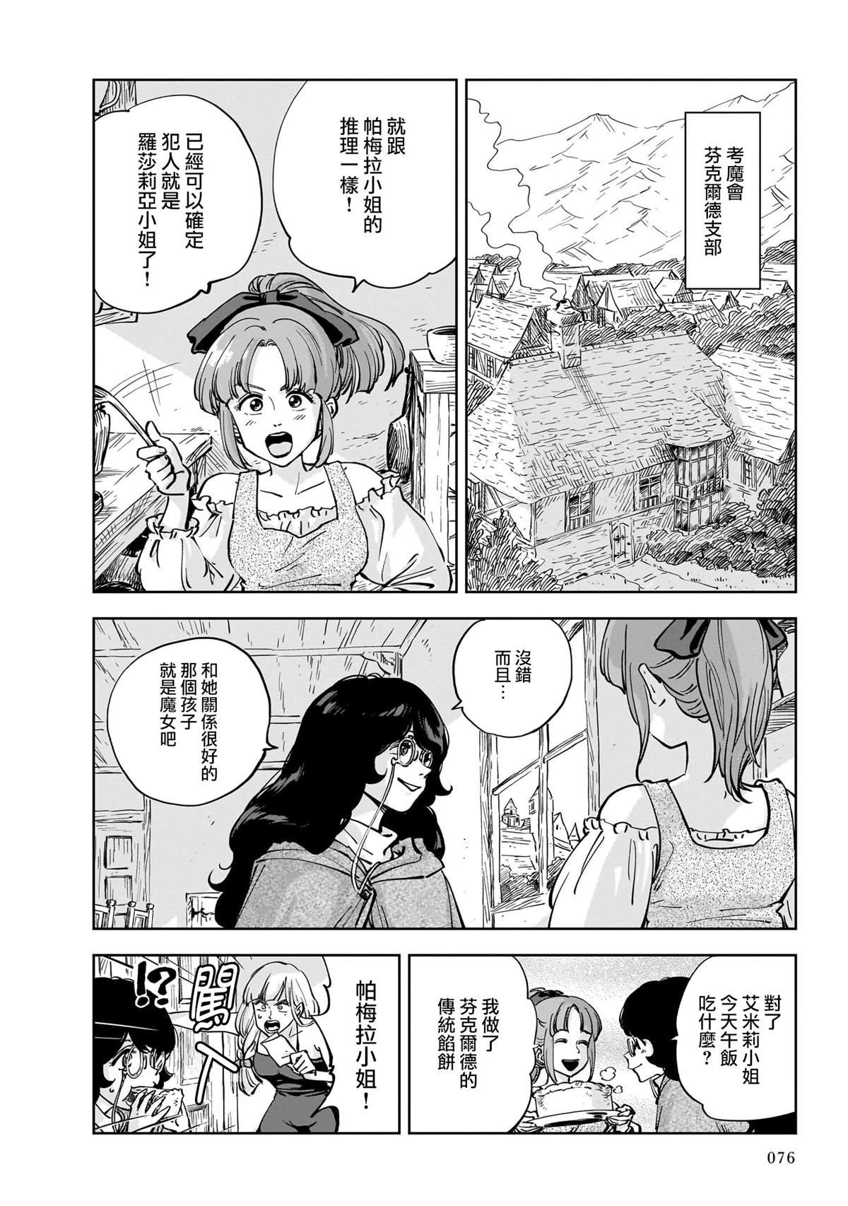 第8话