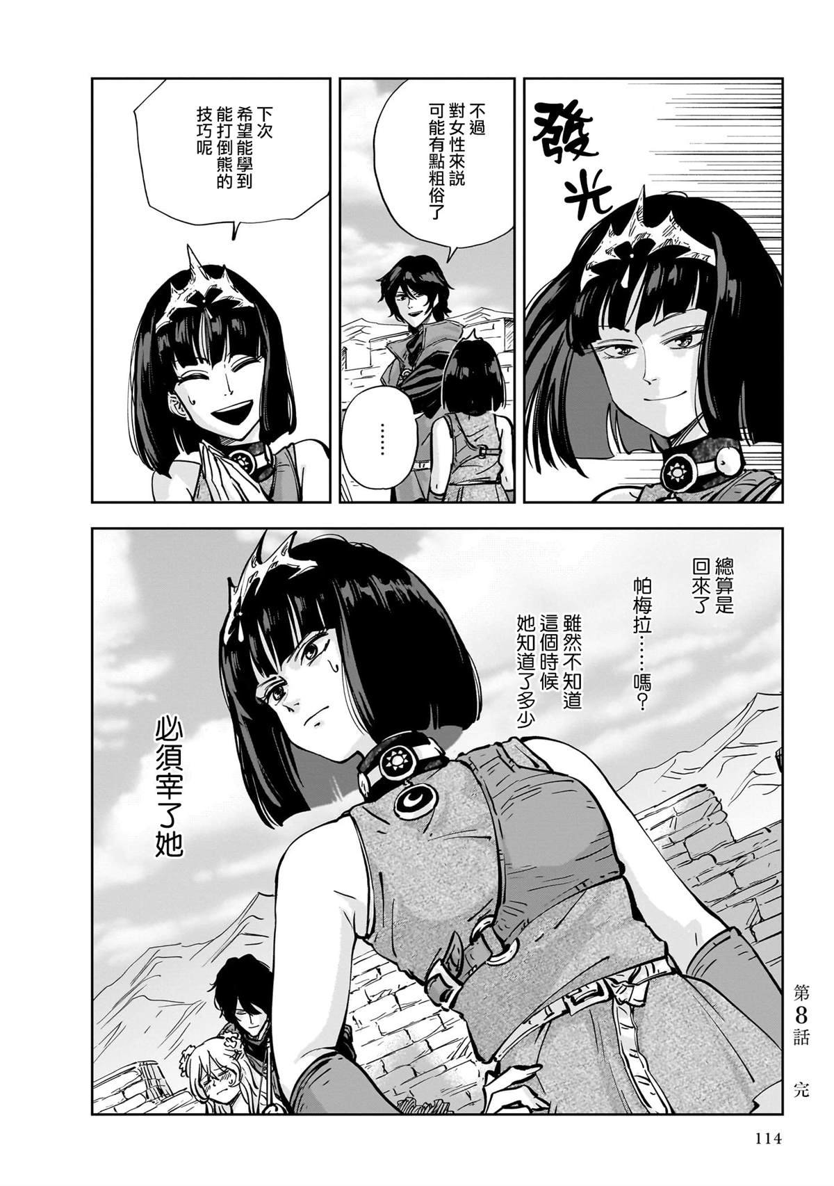 第8话