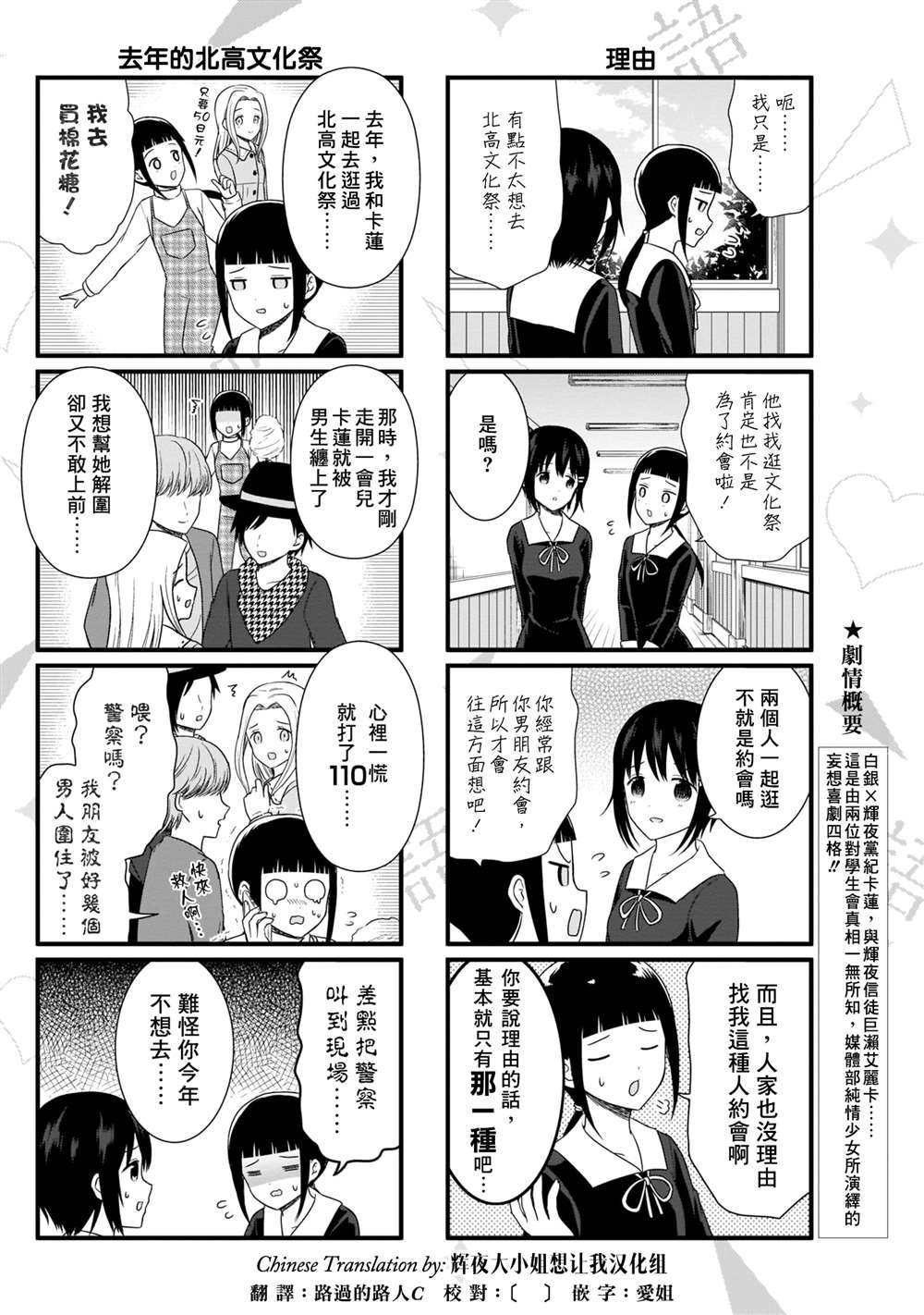 第101话 想说说北高文化祭