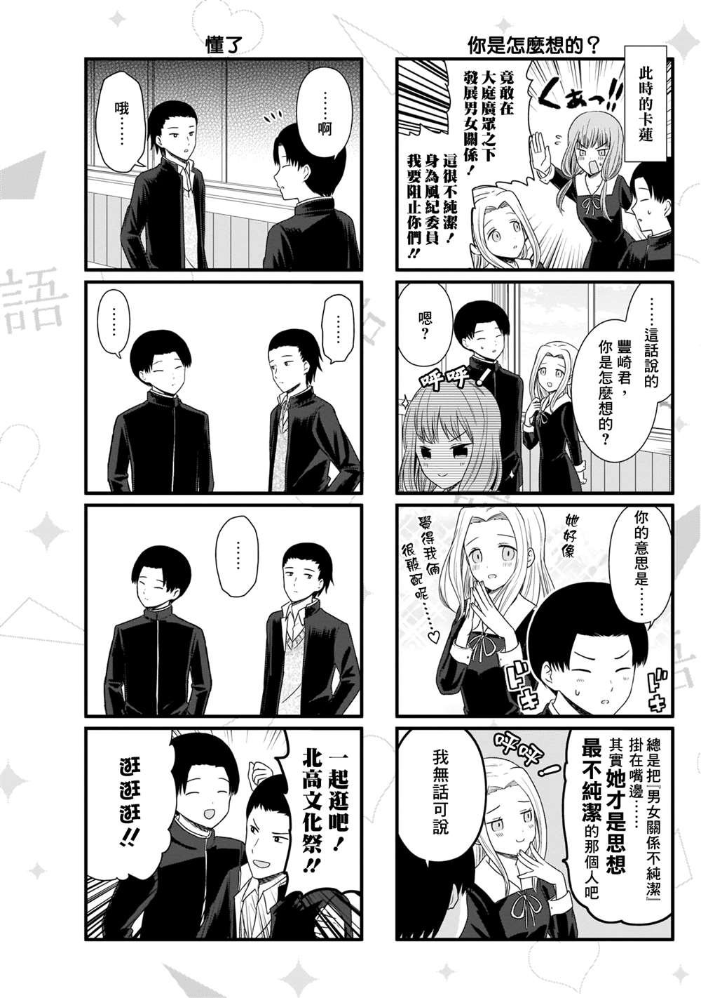 第101话 想说说北高文化祭