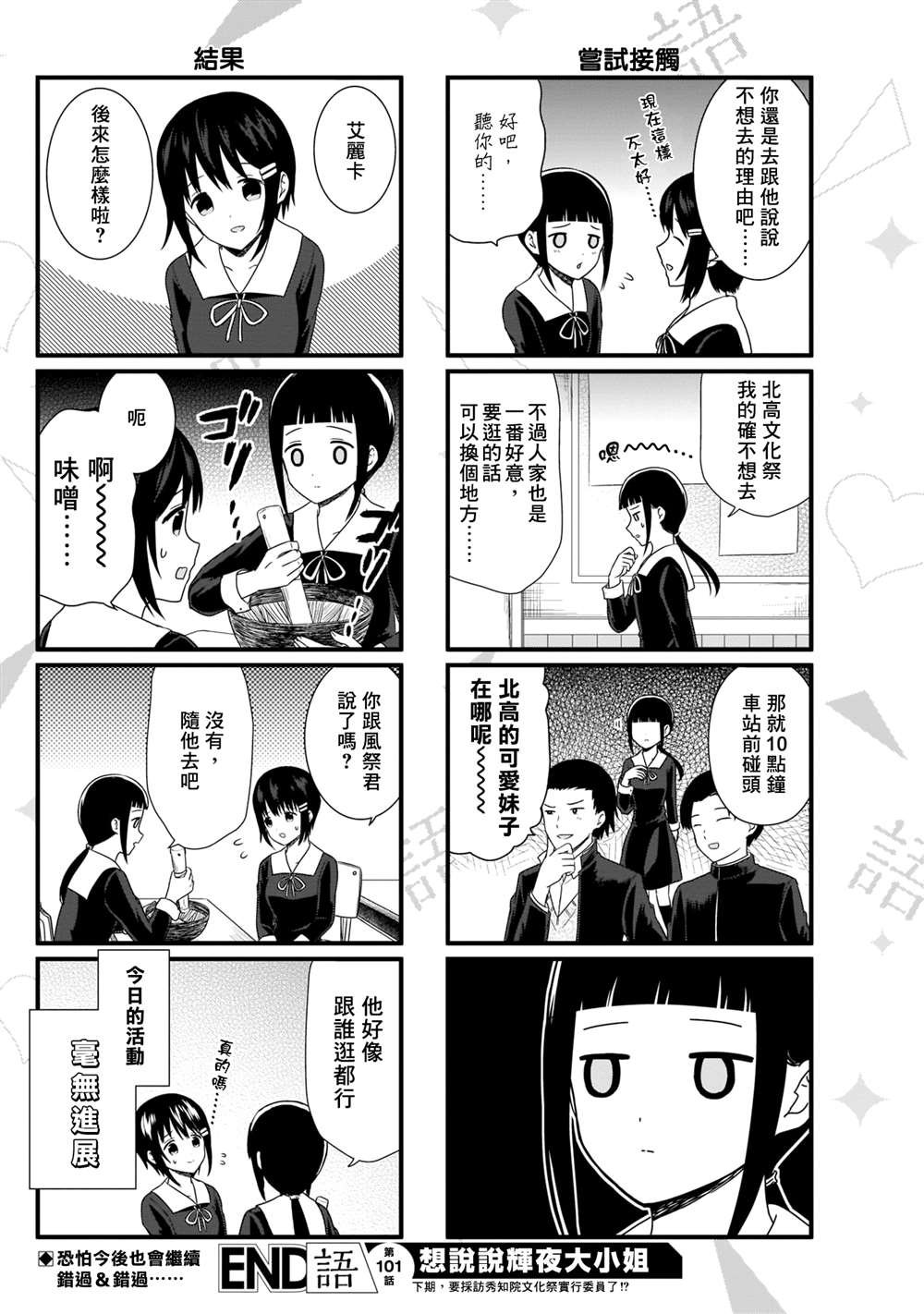 第101话 想说说北高文化祭